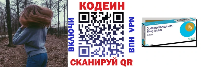 Codein напиток Lean (лин) Фролово